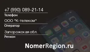 Кто звонил с 9900892114 - регион и оператор